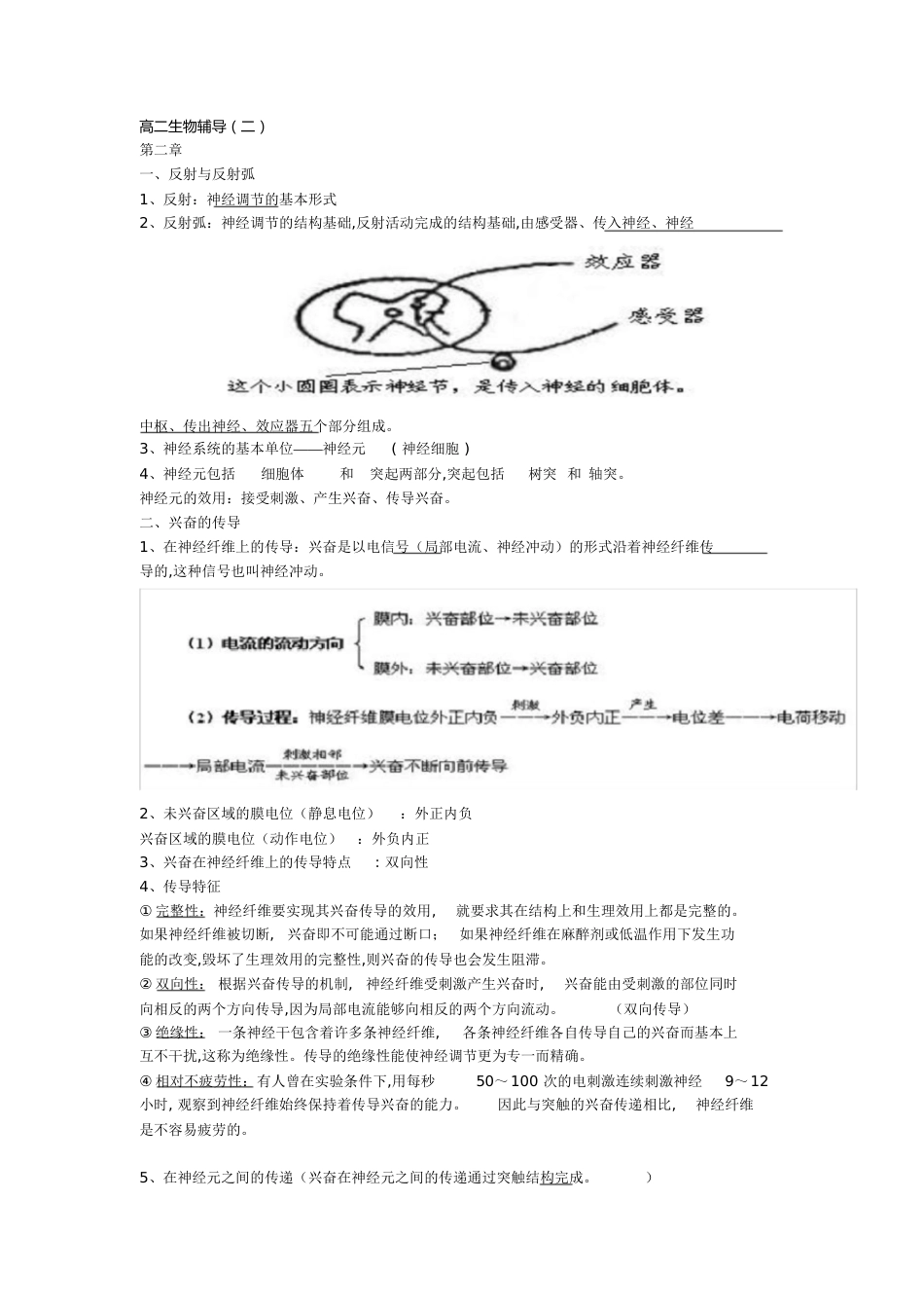 人教版高中生物必修三第二章知识点[共11页]_第1页