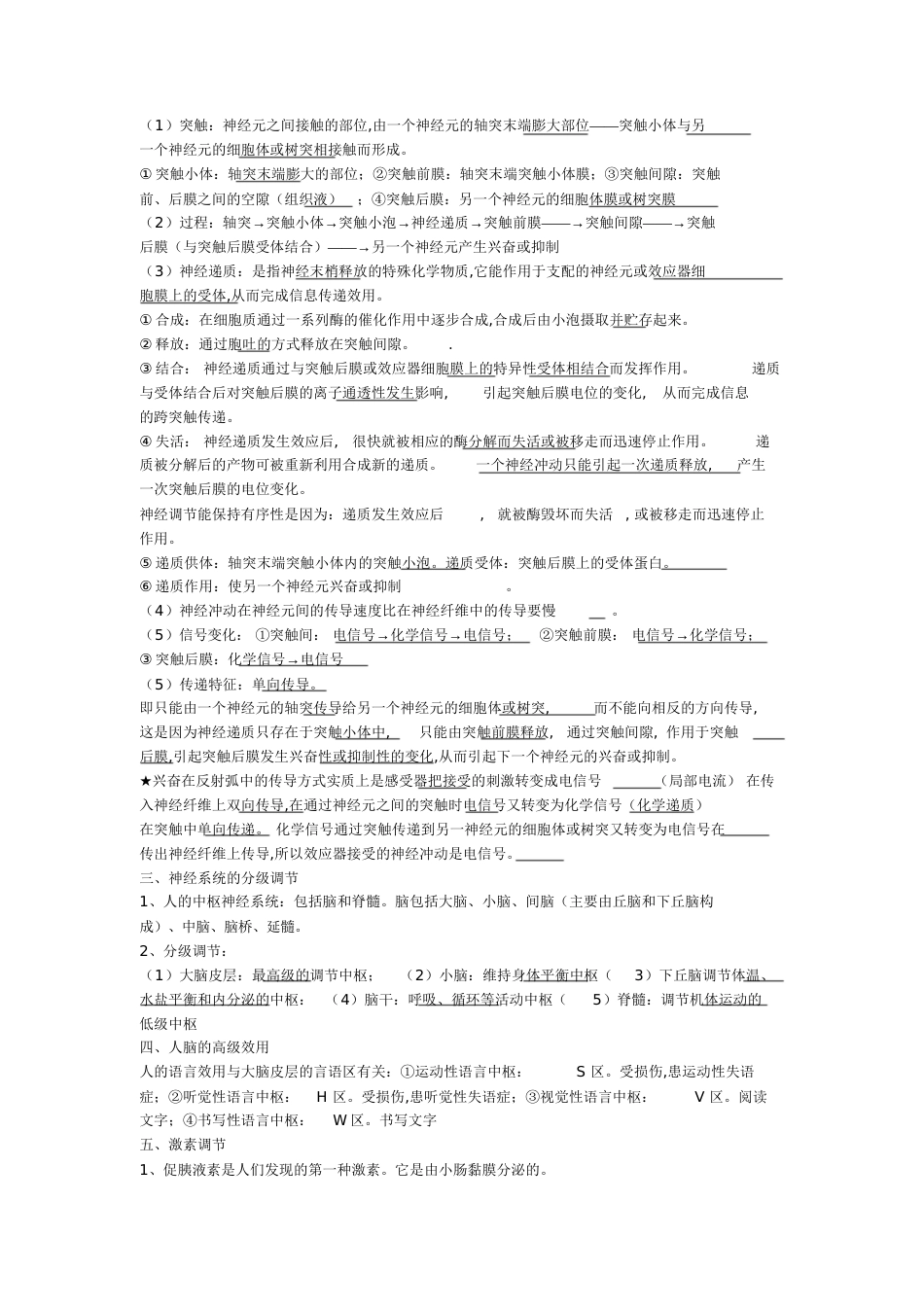人教版高中生物必修三第二章知识点[共11页]_第2页
