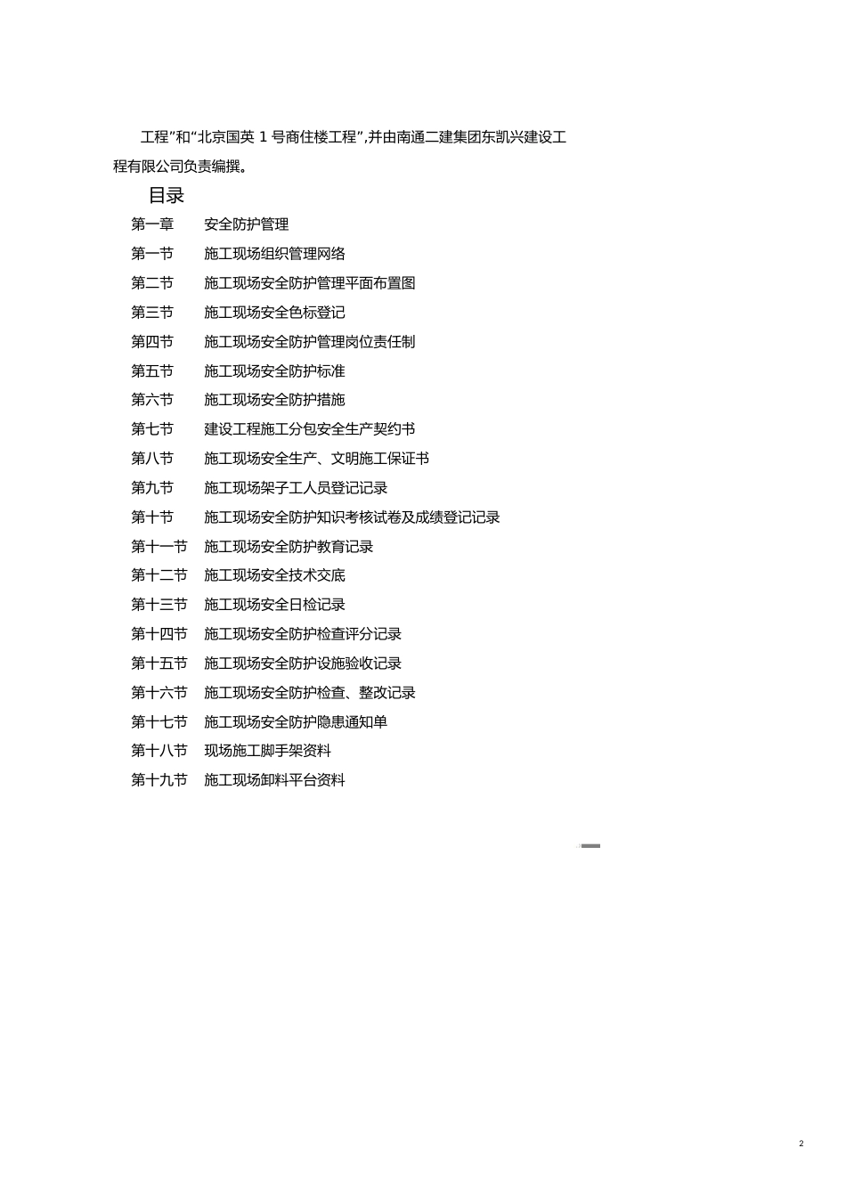 施工现场标准化管理[共16页]_第2页