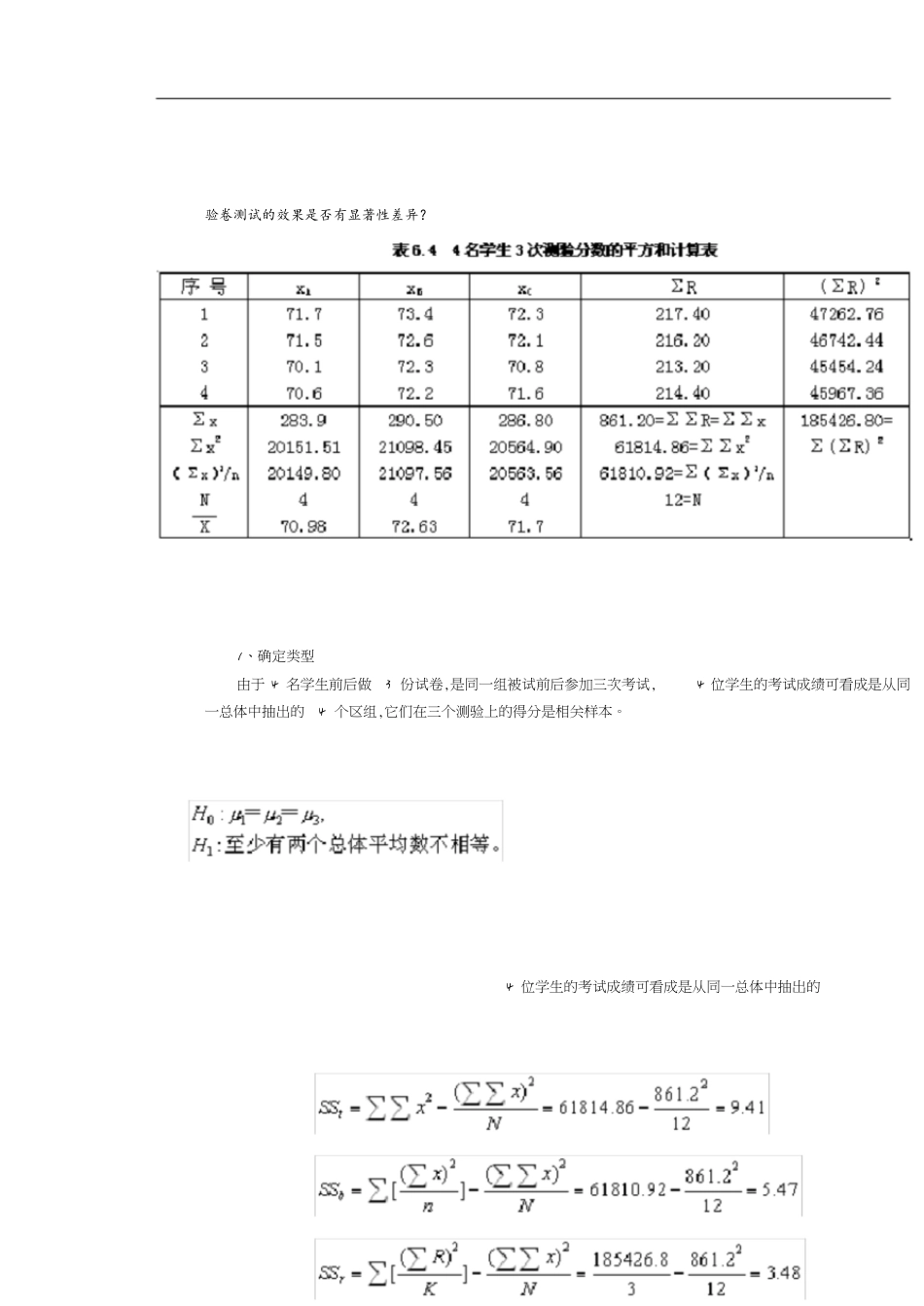 方差分析实例[共4页]_第1页