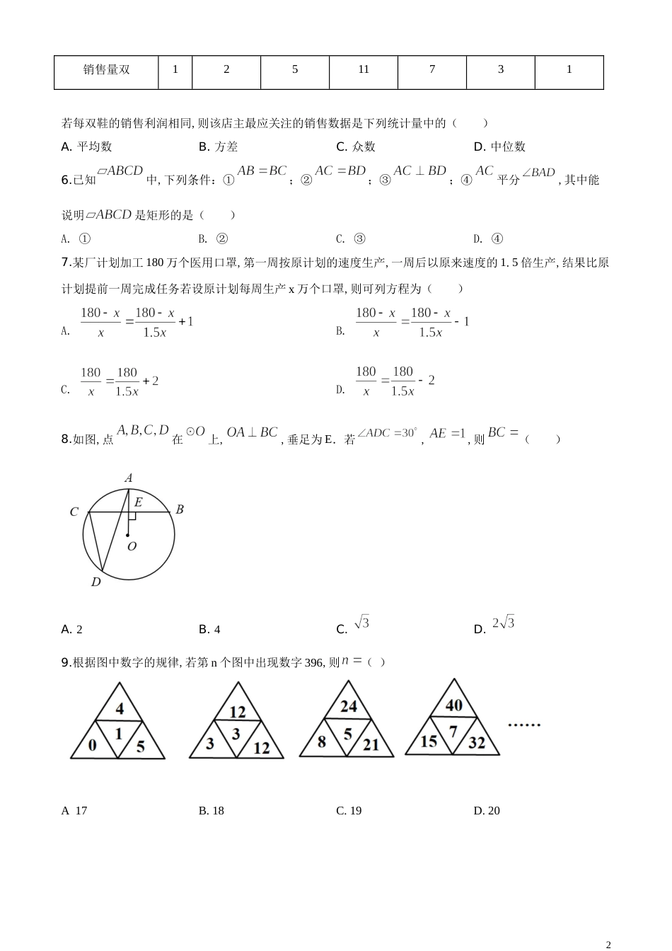精品解析：湖北省十堰市2020年中考数学试题（原卷版）_第2页