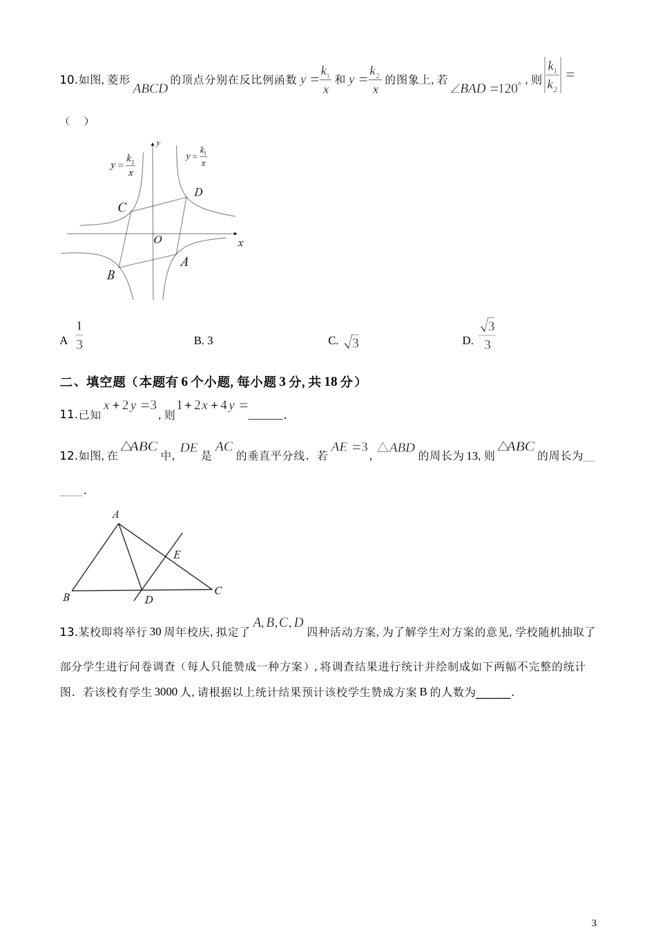 精品解析：湖北省十堰市2020年中考数学试题（原卷版）_第3页