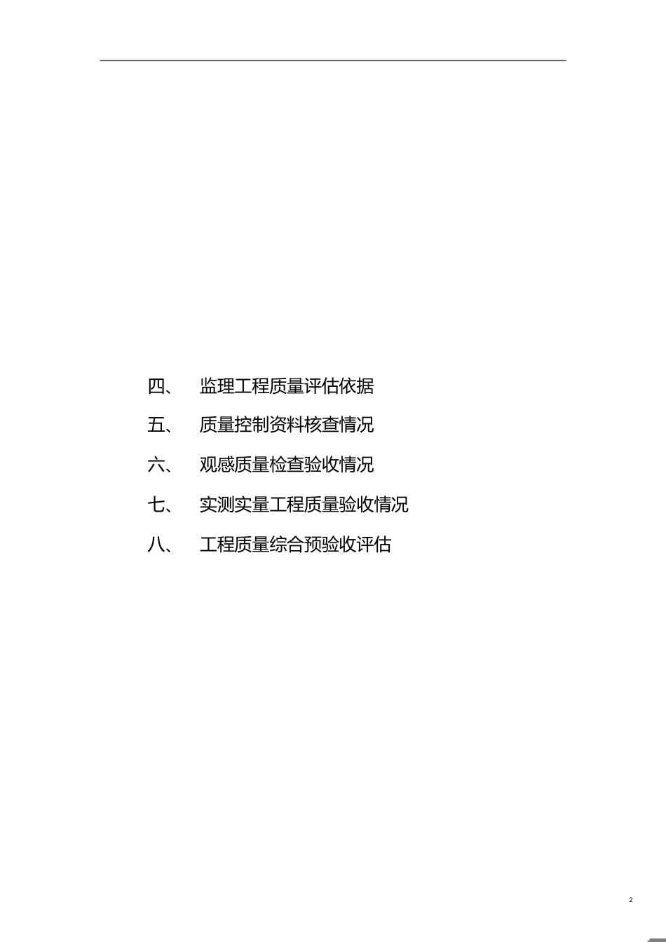 预验收报告[共6页]_第2页