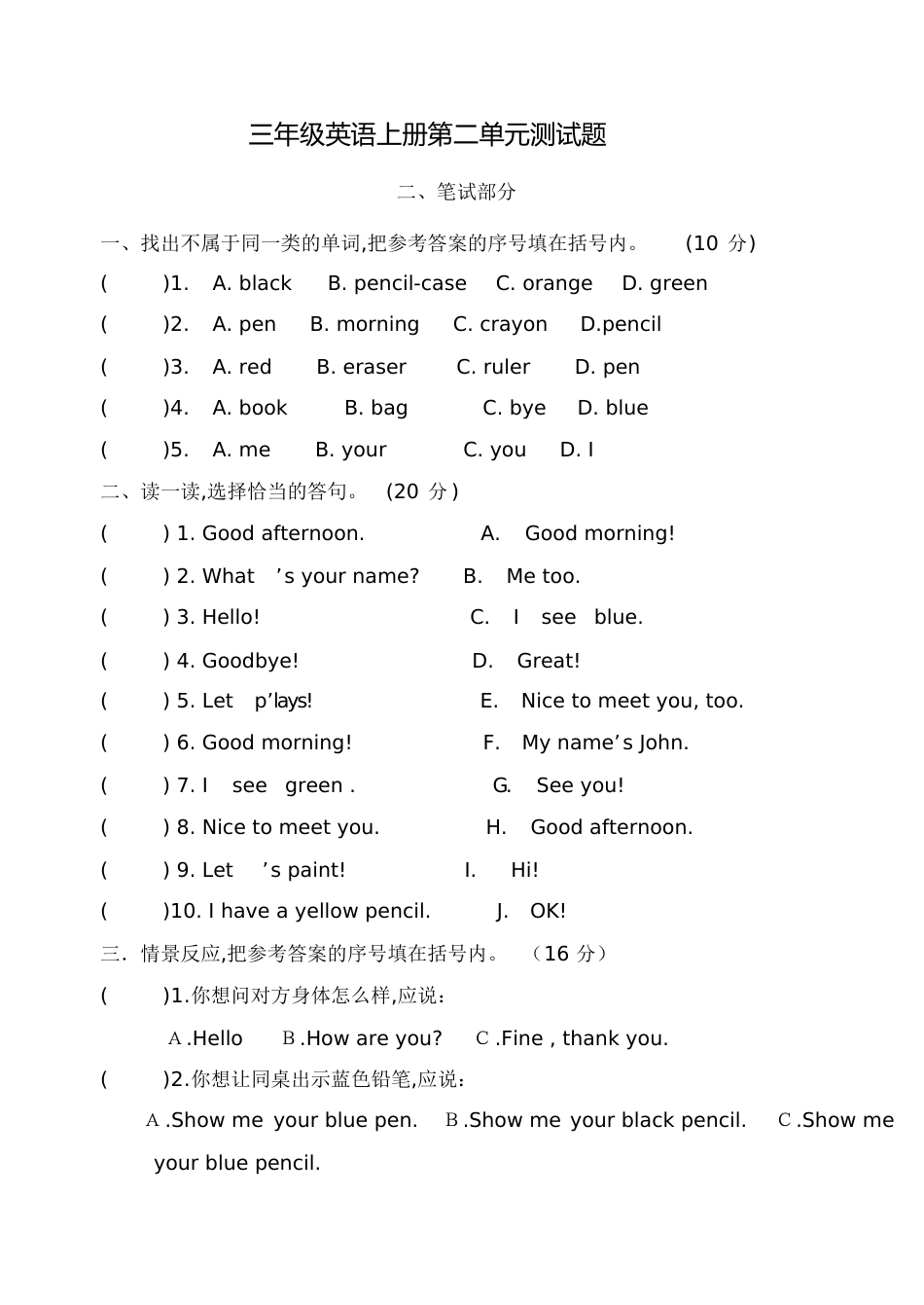 人教版PEP三年级英语上册第二单元测试题[共9页]_第1页