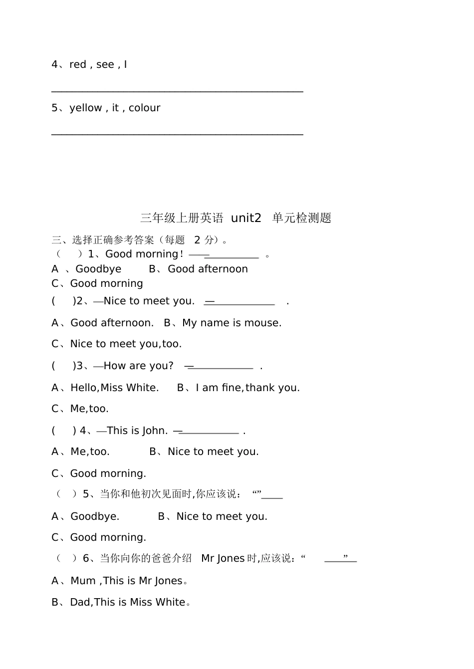 人教版PEP三年级英语上册第二单元测试题[共9页]_第3页