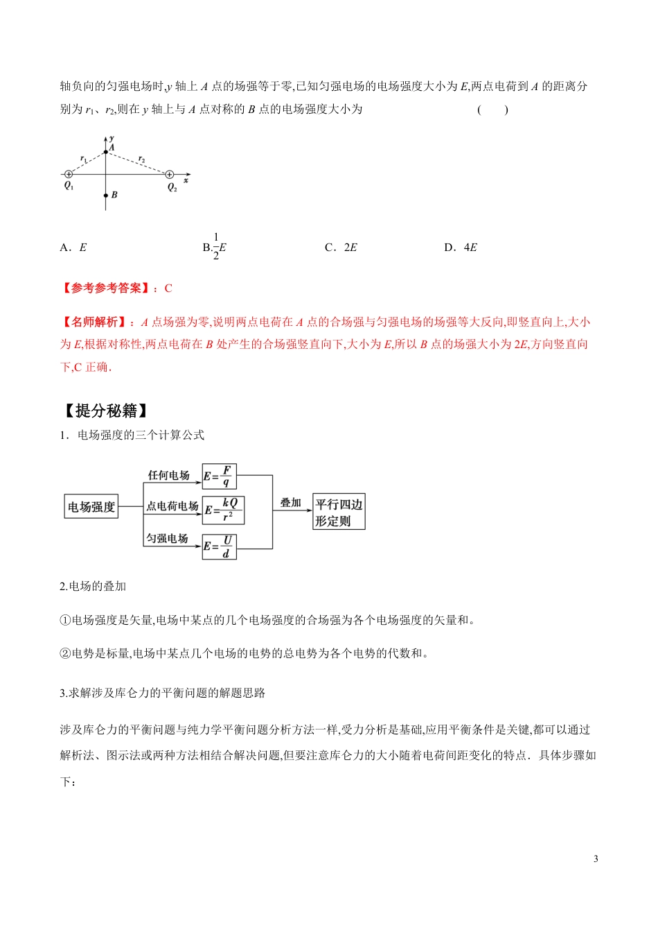 专题09 电场的两大性质（解析版）_第3页