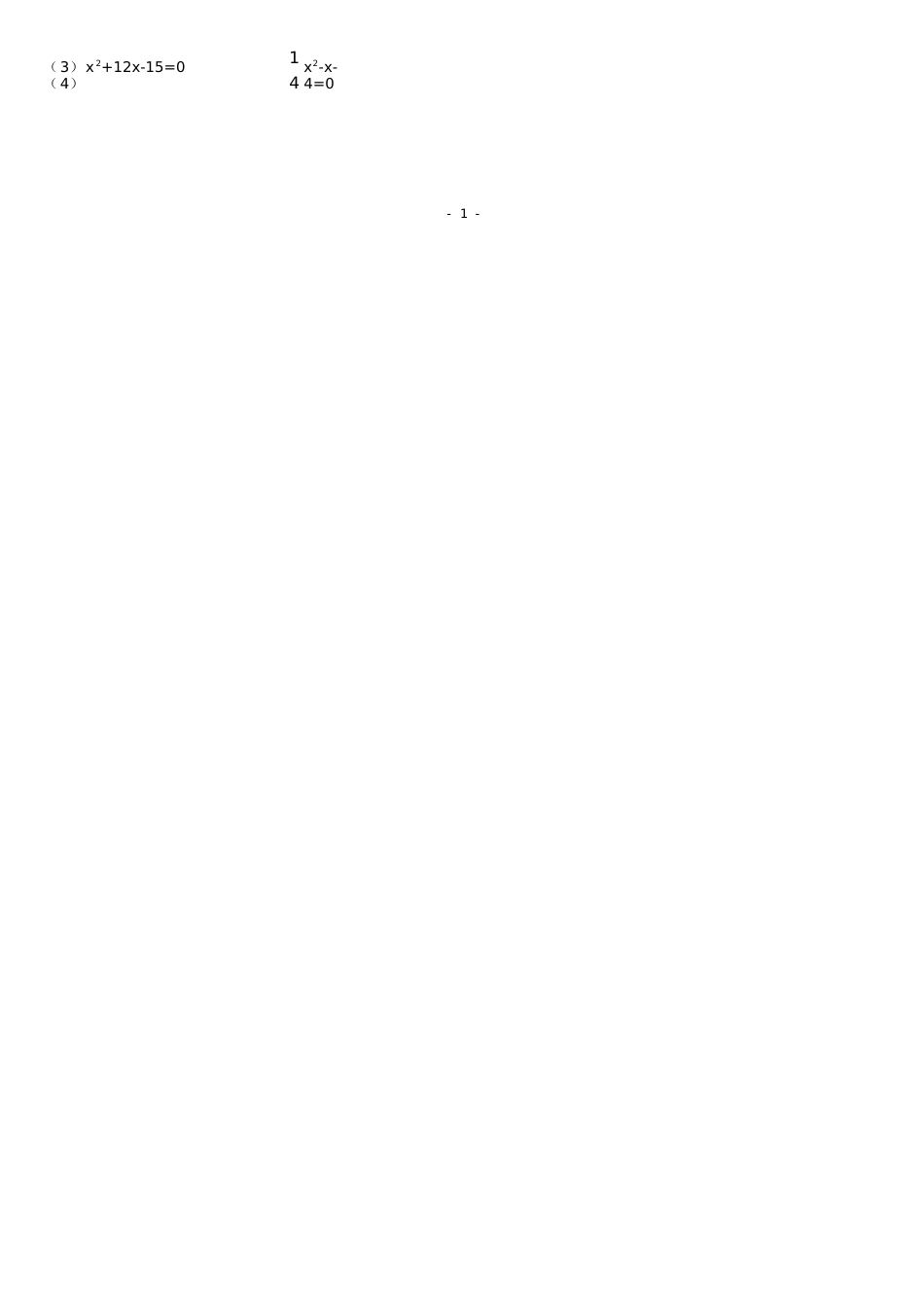 解一元二次方程配方法练习题[共6页]_第2页