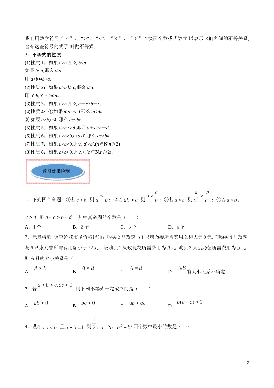 专题06 等式和不等式的性质（讲）（原卷版）_第2页