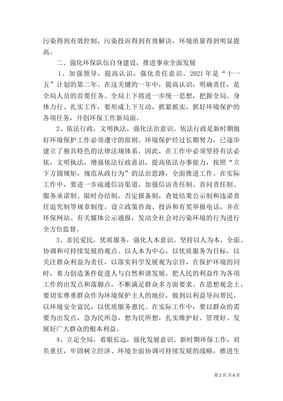 环保局工作计划 -计划_第2页