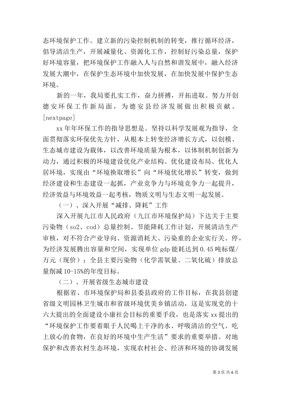 环保局工作计划 -计划_第3页