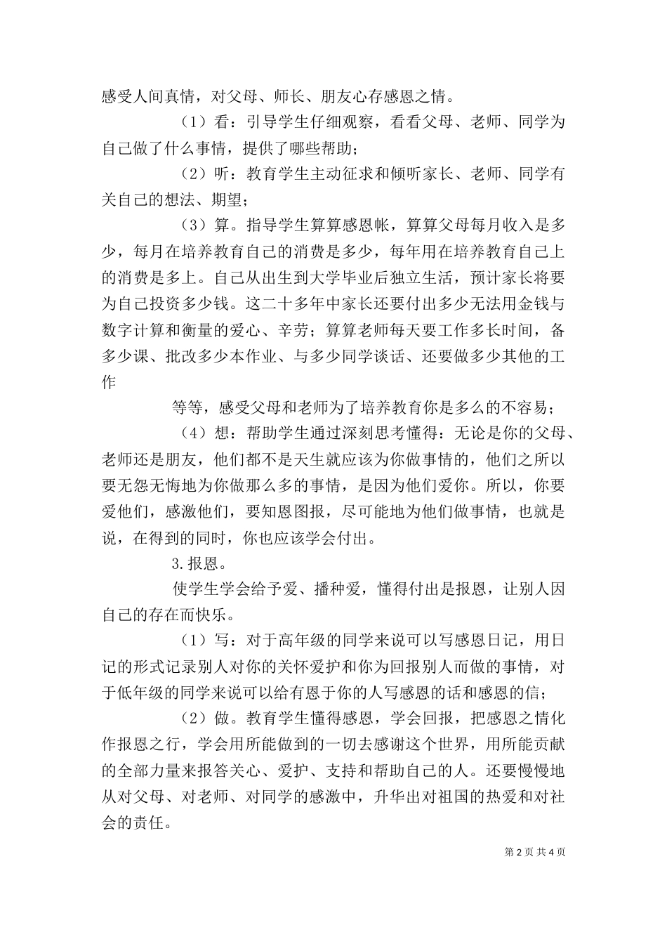 校长在实践活动动员大会上的讲话_第2页