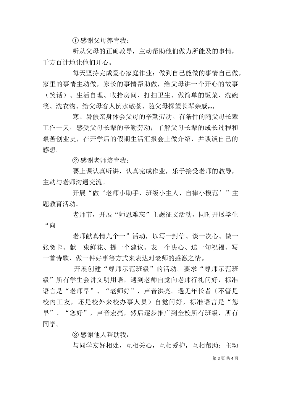 校长在实践活动动员大会上的讲话_第3页