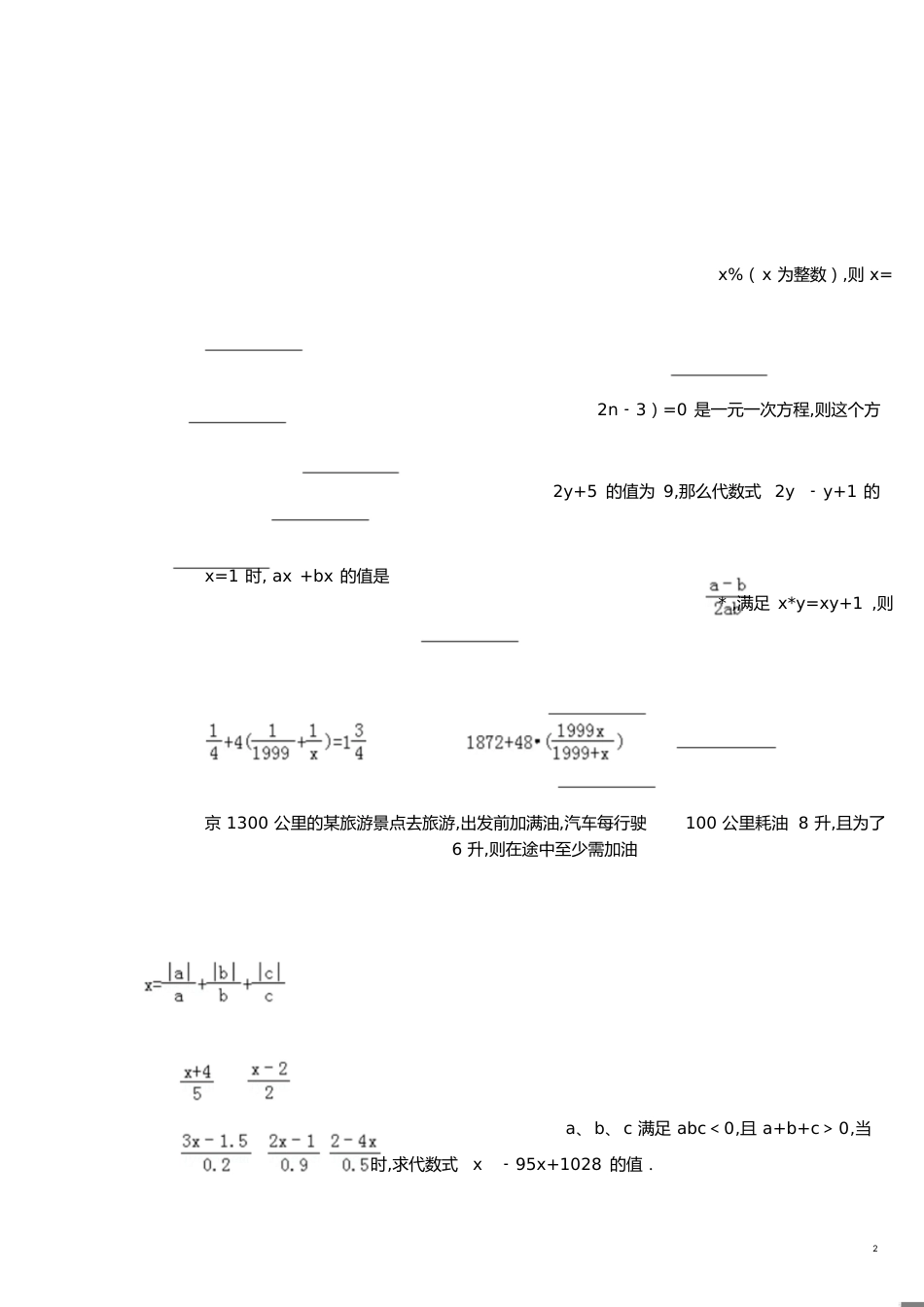 初一数学一元一次方程易错题训练[共7页]_第2页