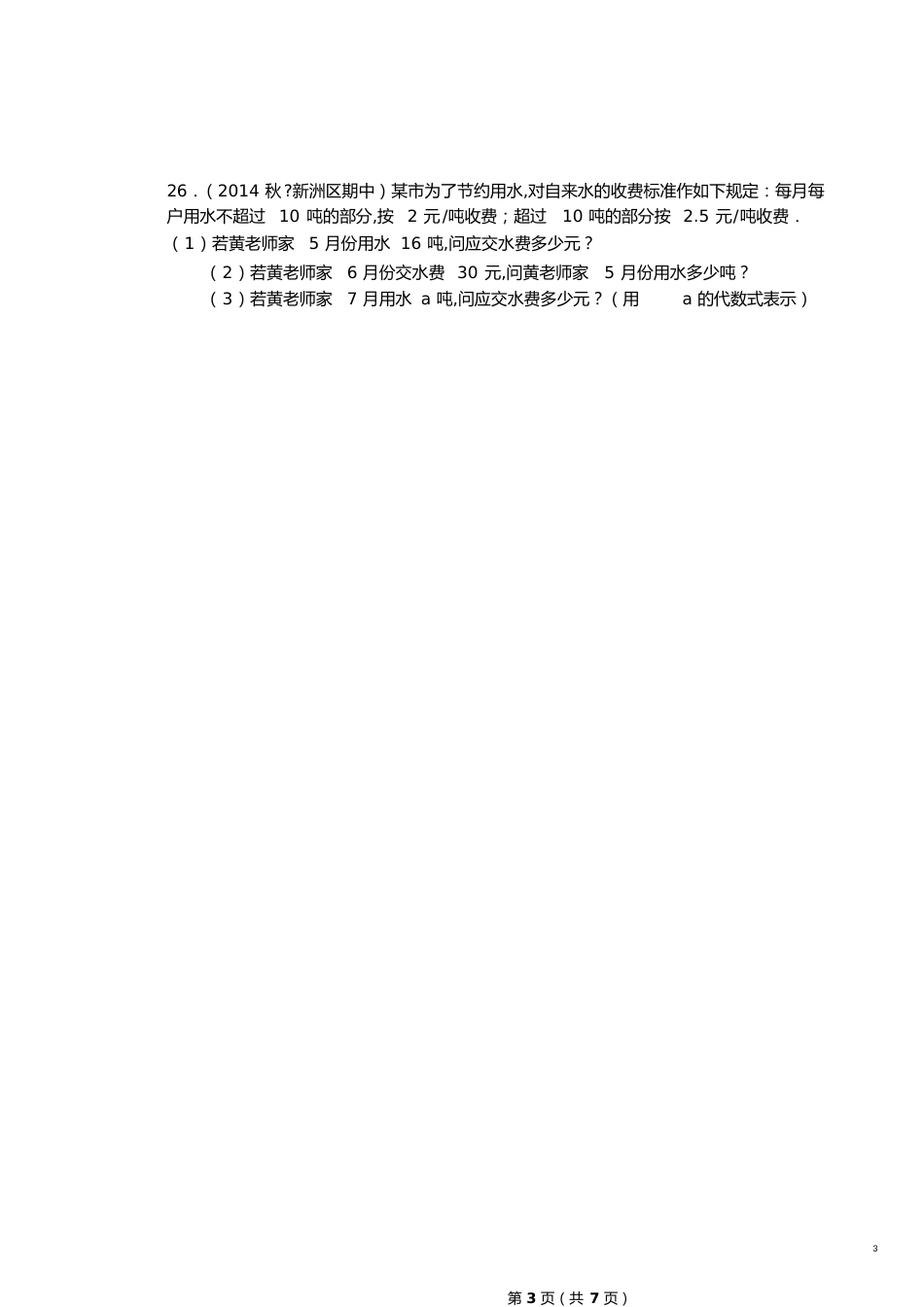 初一数学一元一次方程易错题训练[共7页]_第3页