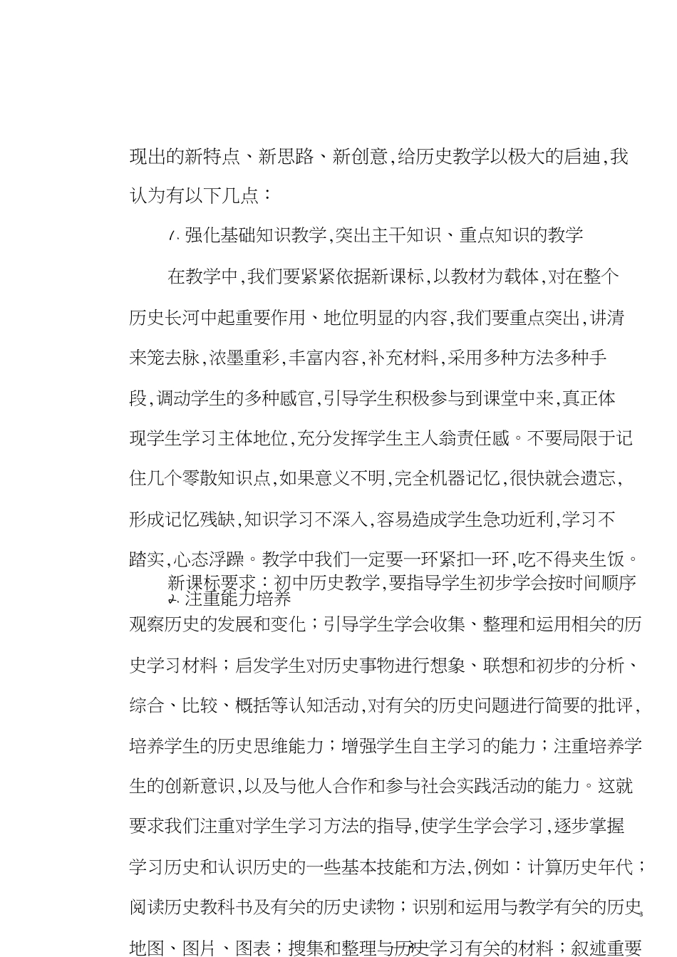 七年级历史上册期末质量分析报告[共6页]_第3页