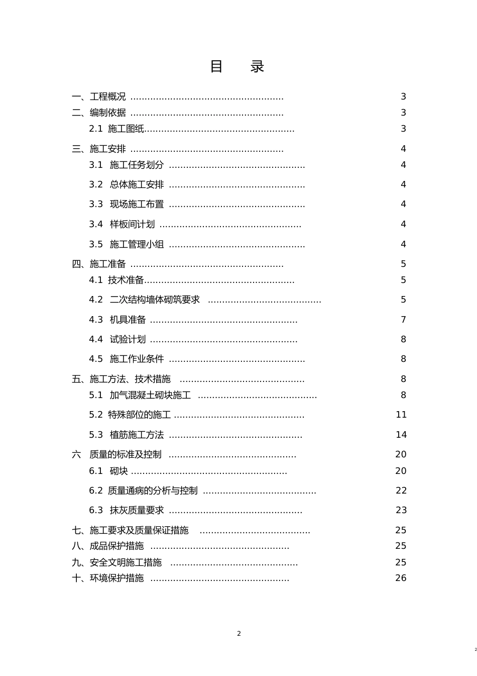 二次结构专项方案[共37页]_第2页