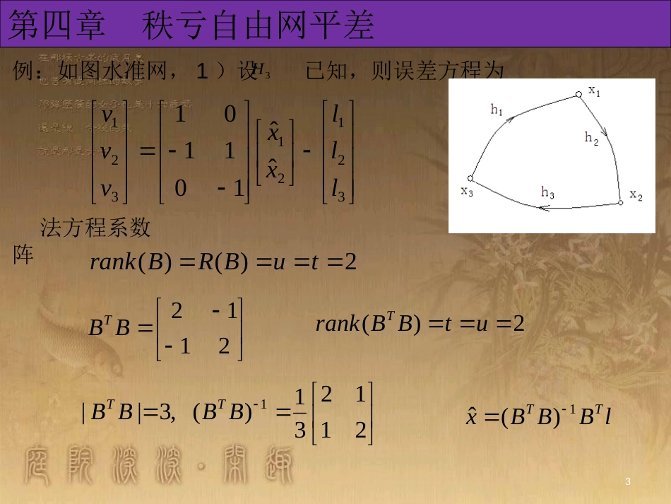 高等测量平差-4[共35页]_第3页