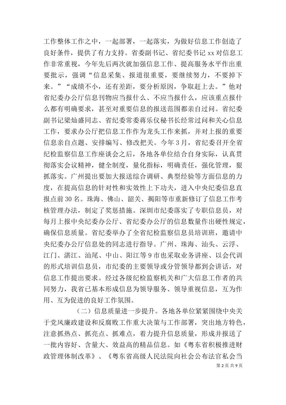 在纪检监察上半年工作座谈会上的讲话_第2页