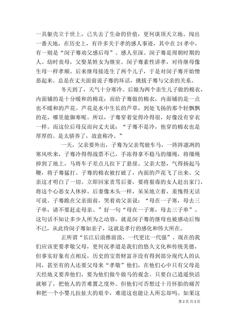 去敬老院活动感想（一）_第2页