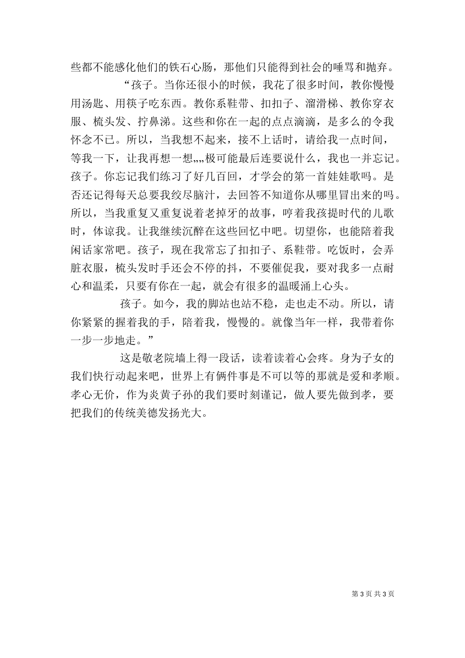 去敬老院活动感想（一）_第3页