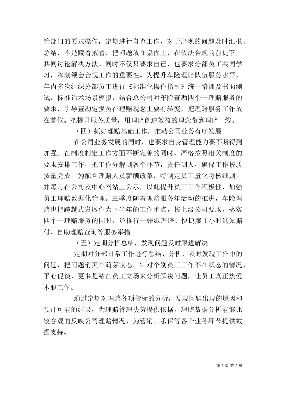 最新个人述职述廉报告（七）_第2页