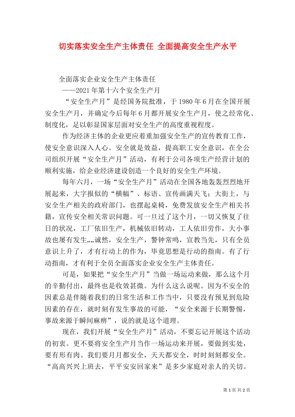 切实落实安全生产主体责任 全面提高安全生产水平（一）_第1页