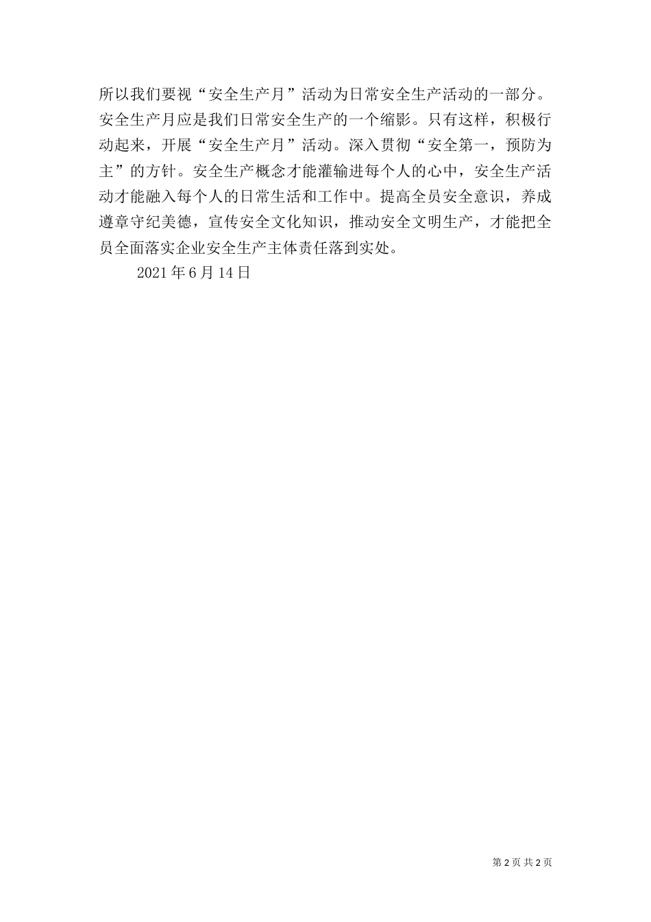 切实落实安全生产主体责任 全面提高安全生产水平（一）_第2页