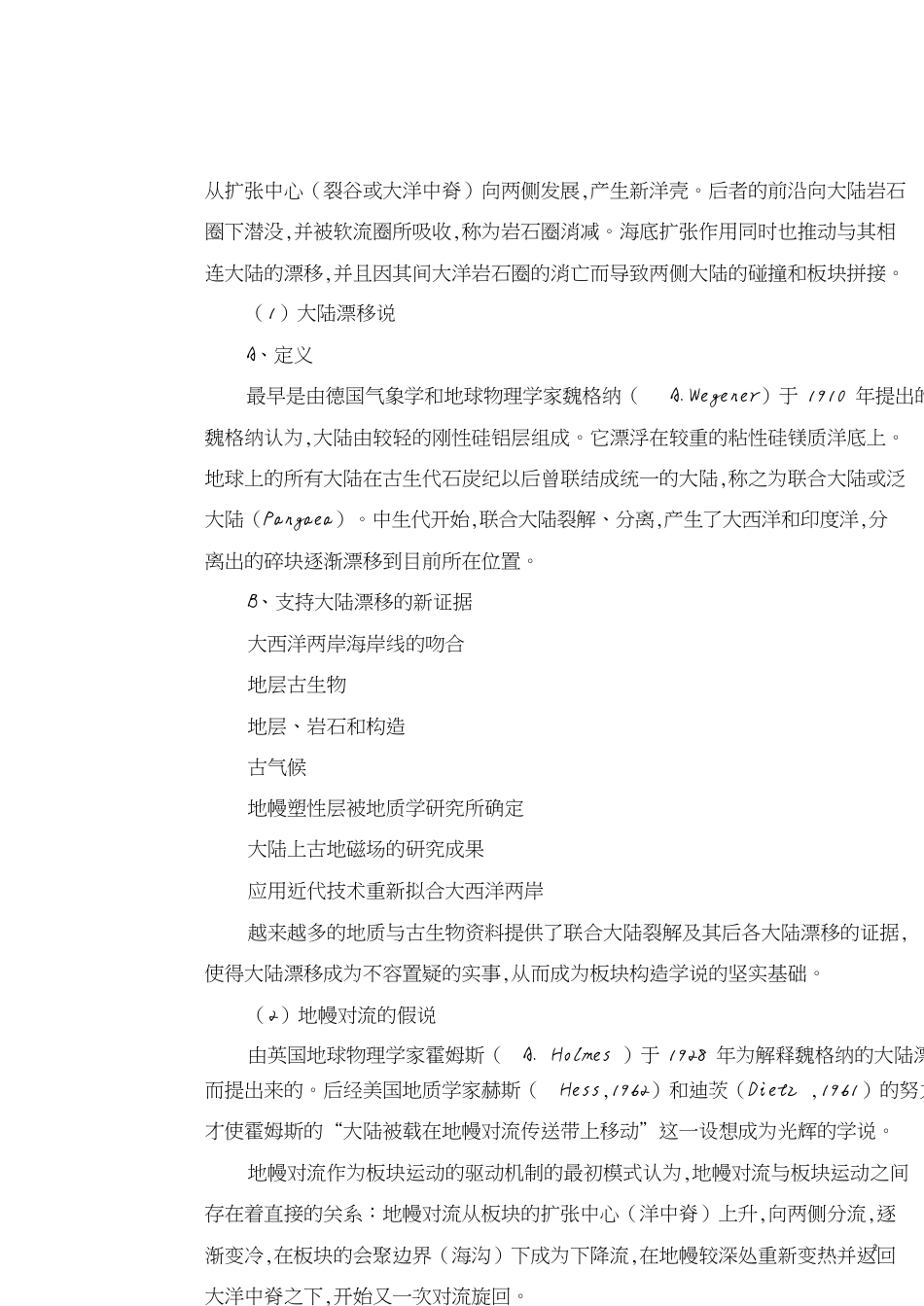构造考研复习总结[共20页]_第2页