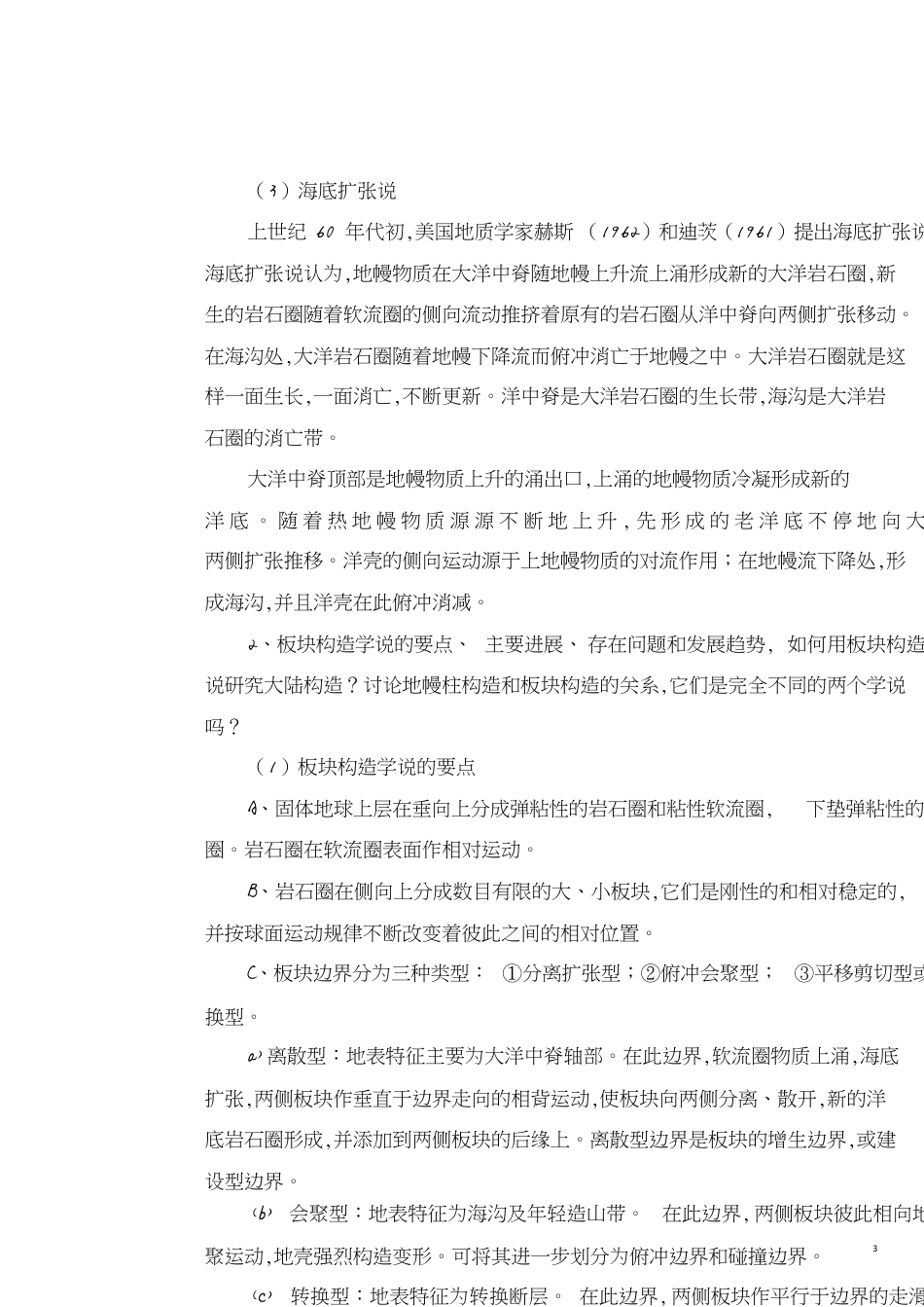 构造考研复习总结[共20页]_第3页