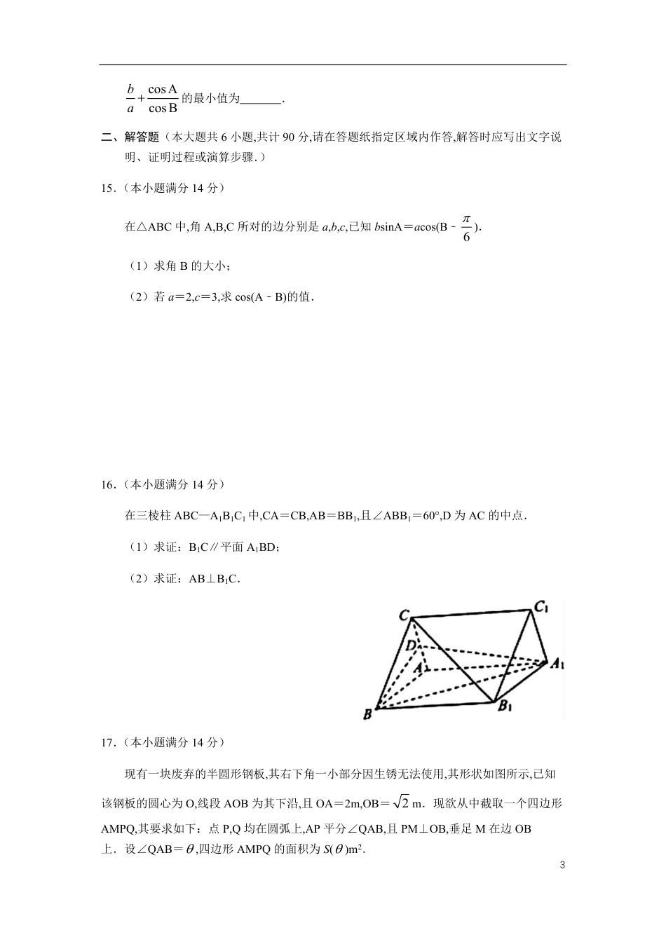 江苏省如皋市2019—2020学年高三年级第二学期语数英学科模拟（二）数学试题_第3页