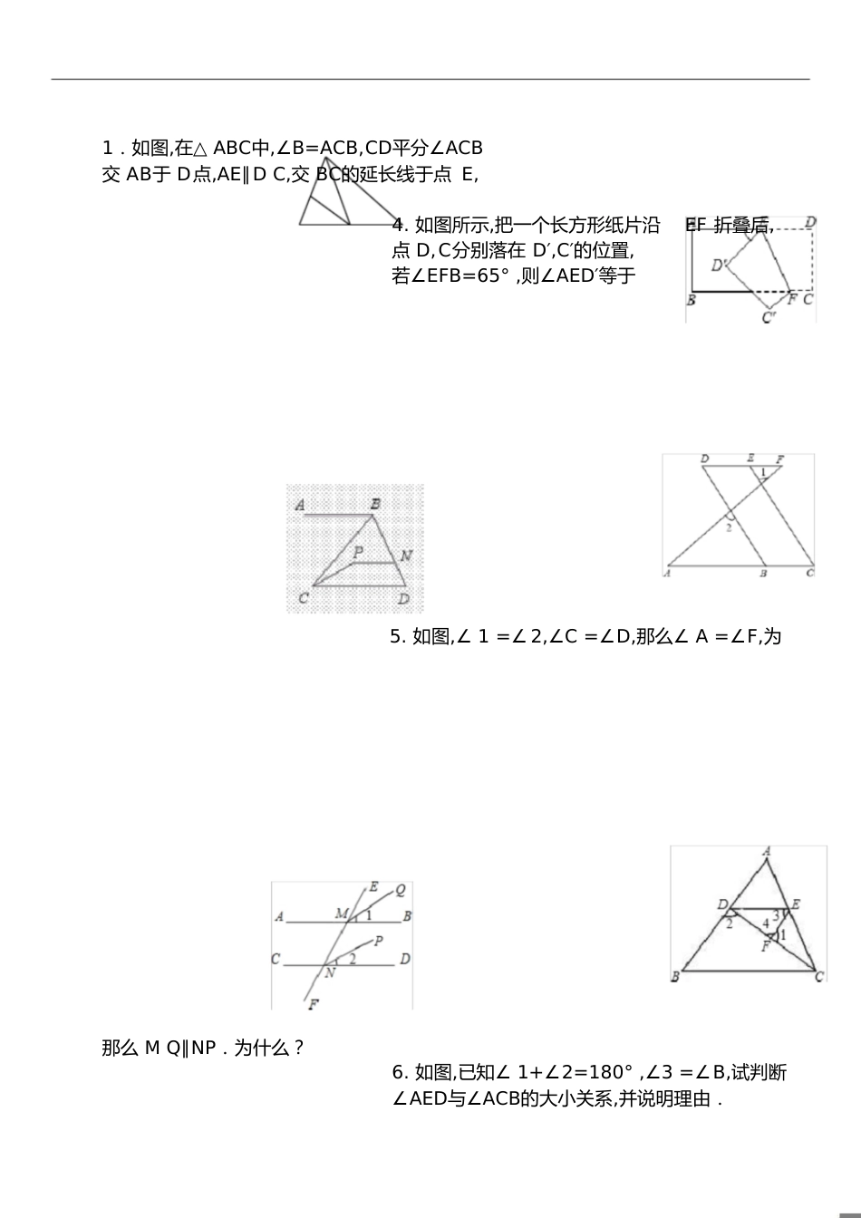 平行线的性质与判定经典题型汇总[共4页]_第1页