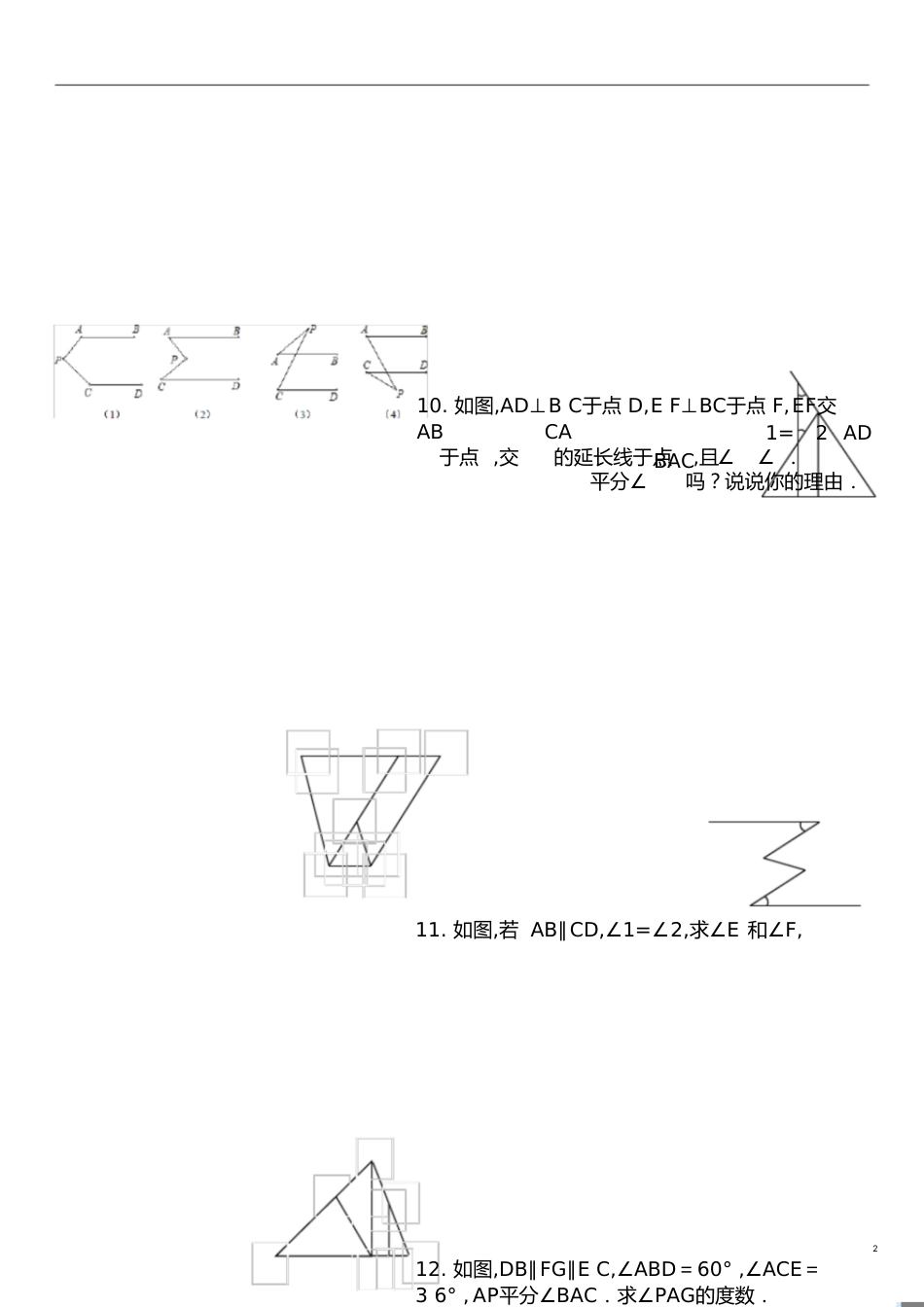 平行线的性质与判定经典题型汇总[共4页]_第2页