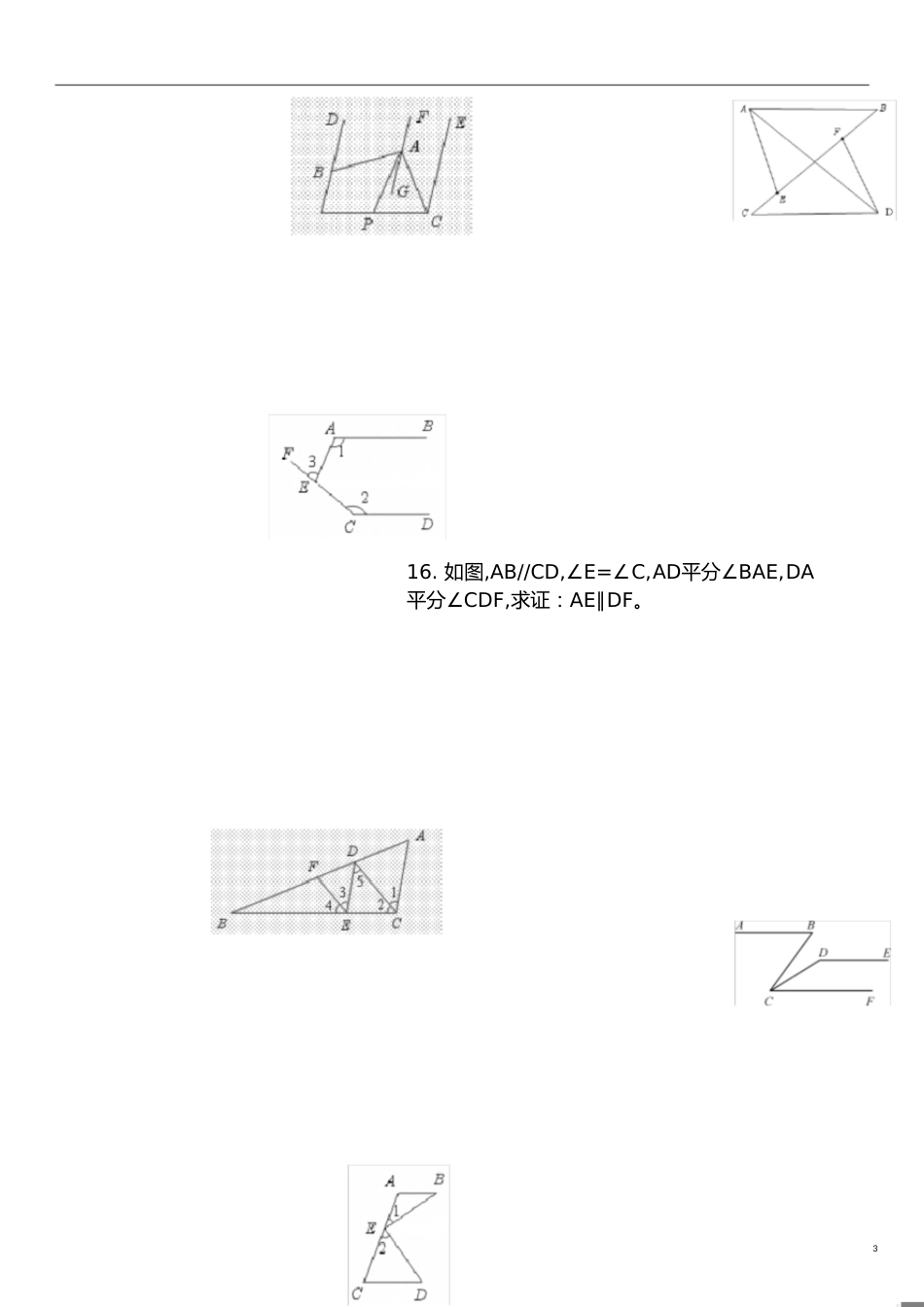 平行线的性质与判定经典题型汇总[共4页]_第3页