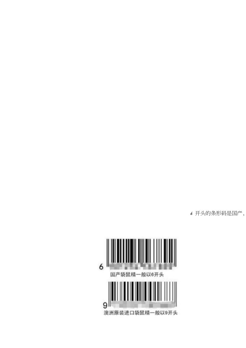 袋鼠精的副作用[共5页]_第3页