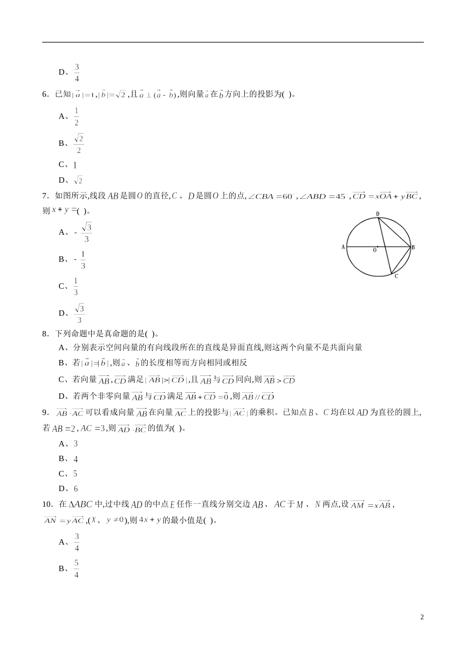 专题28 平面向量综合练习（文）（原卷版）_第2页