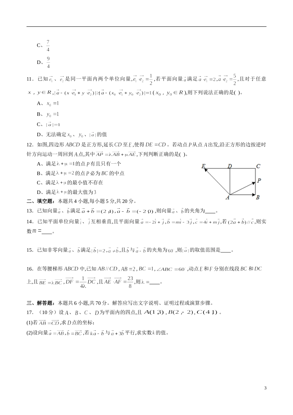 专题28 平面向量综合练习（文）（原卷版）_第3页