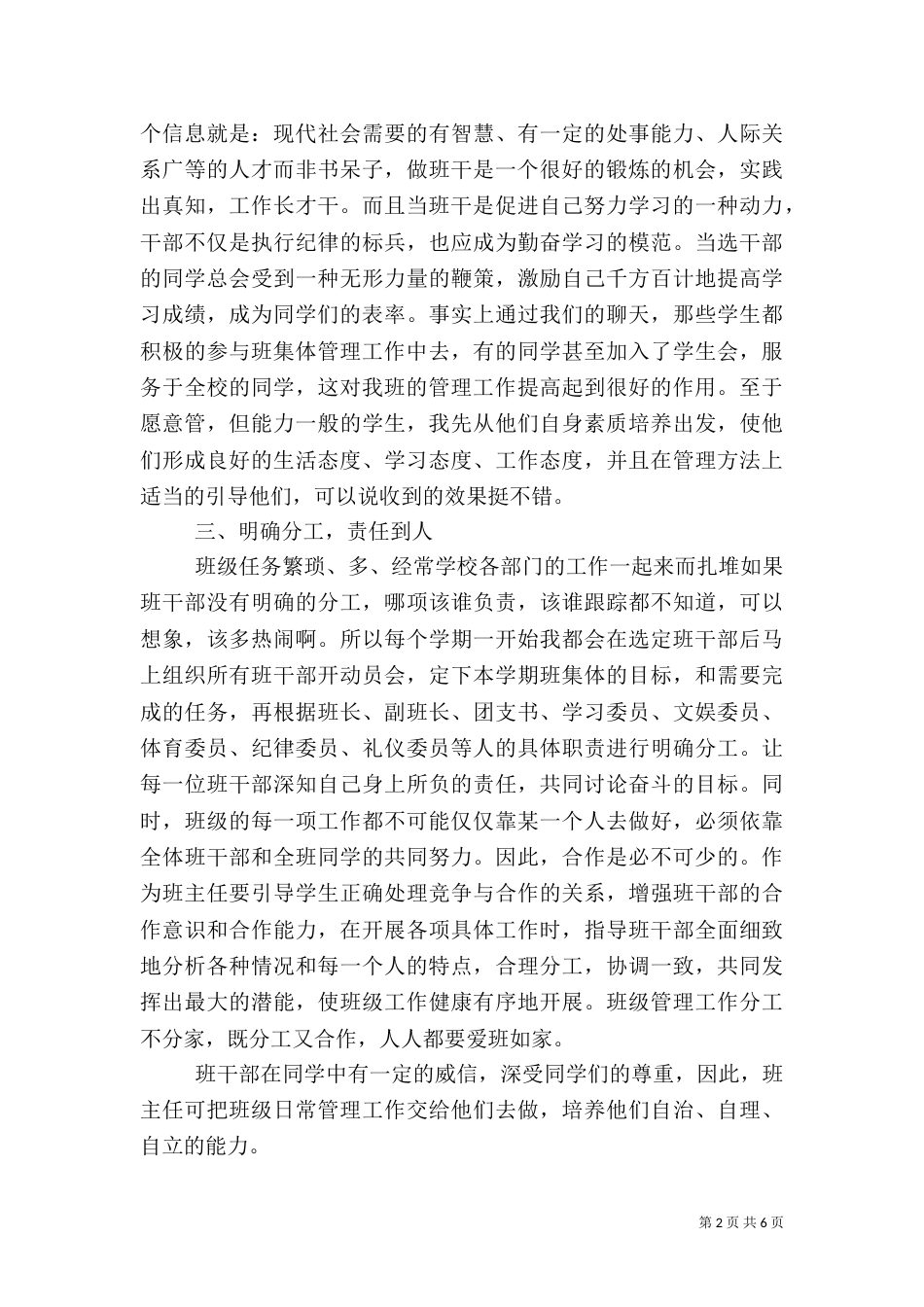 班干部培训心得体会2篇_第2页