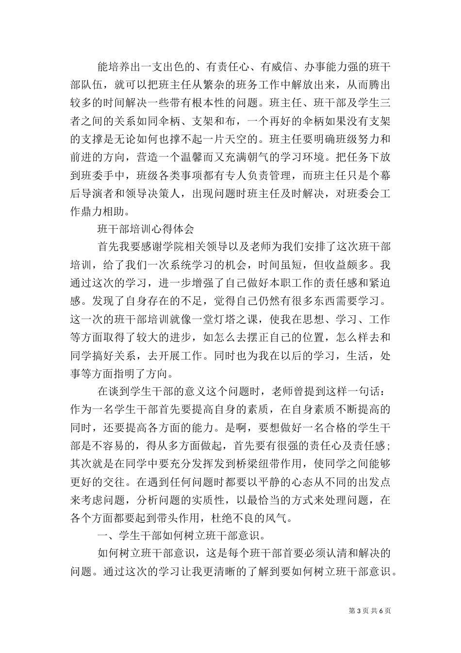 班干部培训心得体会2篇_第3页