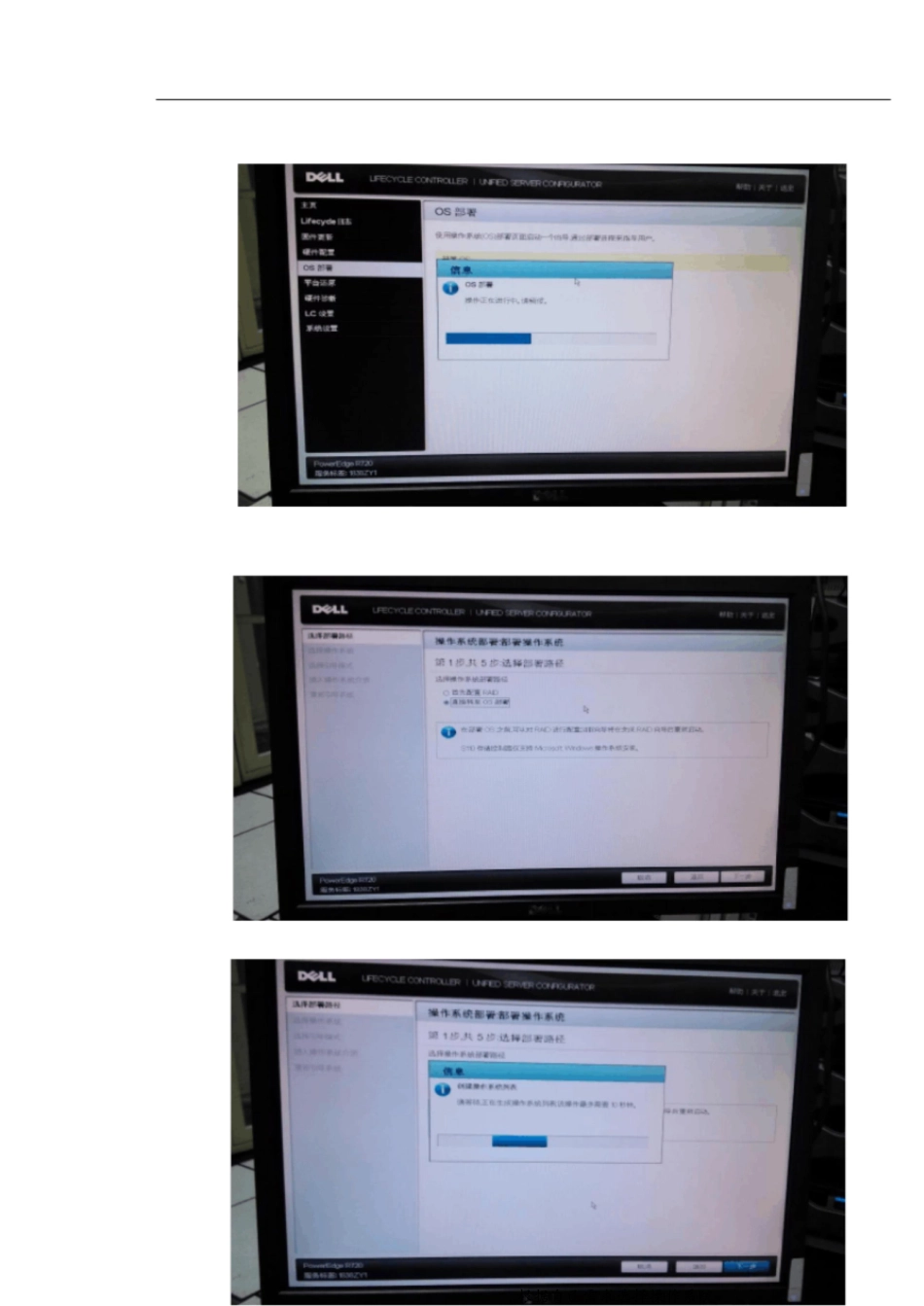 DELLR720服务器系统安装详解[共10页]_第2页