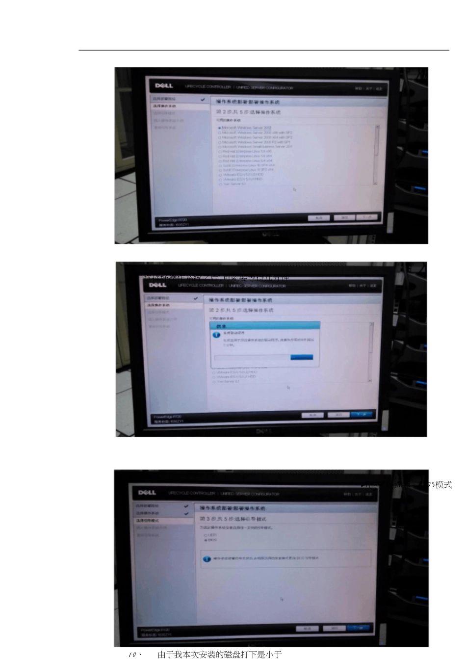 DELLR720服务器系统安装详解[共10页]_第3页