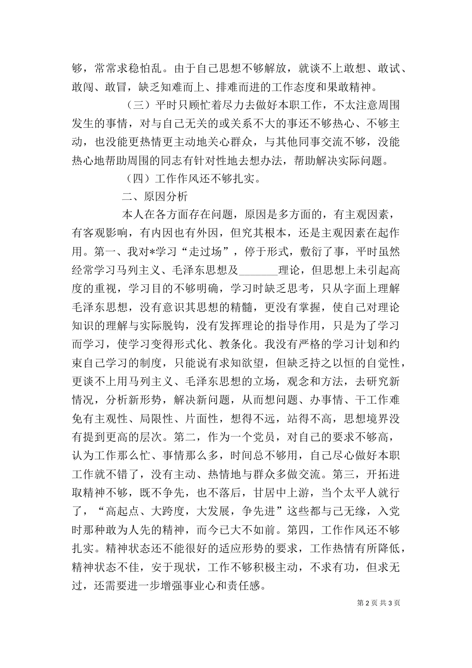 解放思想大讨论剖析材料（三）_第2页