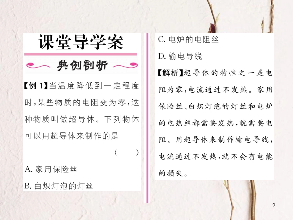 （云南专用）九年级物理全册 20.2 能源的开发和利用 20.3 材料的开发和利用作业课件 （新版）沪科版[共16页]_第2页