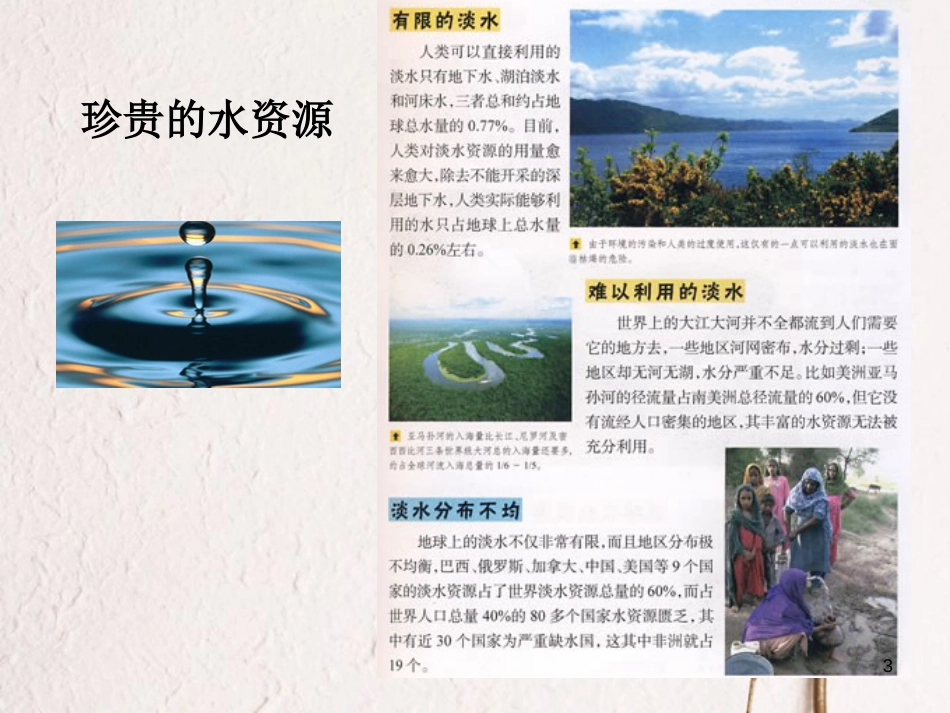 八年级物理上册 2.5 水循环课件 （新版）苏科版[共5页]_第3页