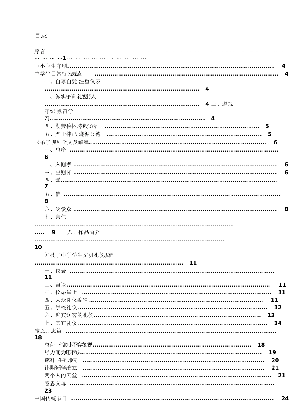 刘杖子中学德育-校本课程[共53页]_第3页