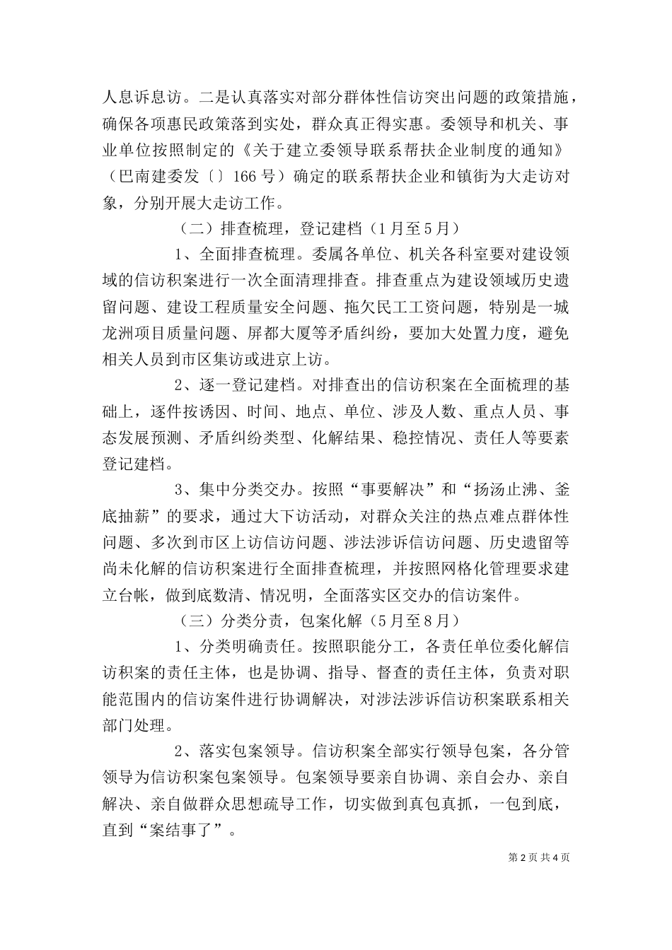 领导干部下访活动实施方案_第2页