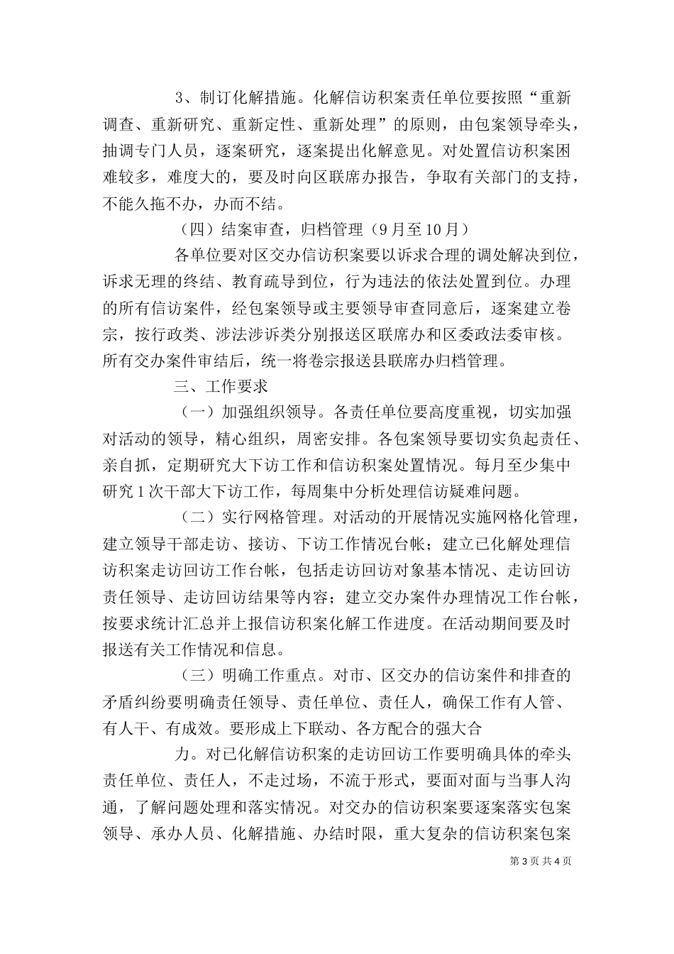 领导干部下访活动实施方案_第3页