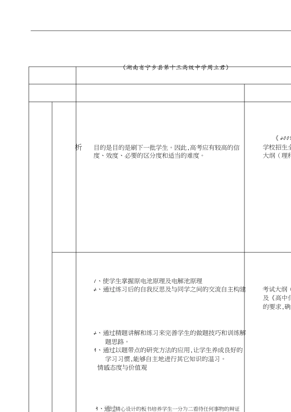 《电化学原理及其应用》说课稿[共4页]_第1页