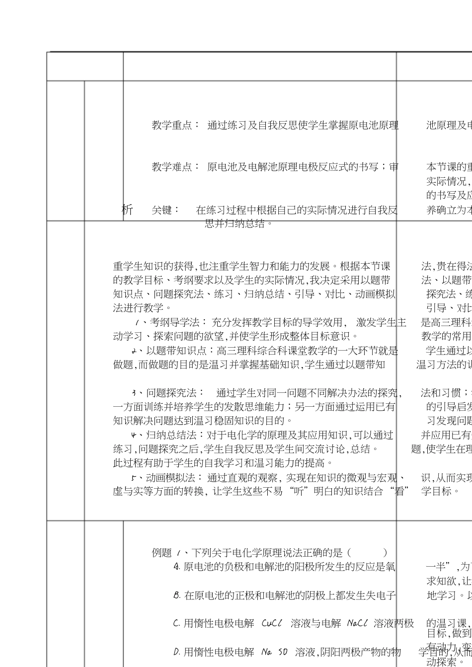 《电化学原理及其应用》说课稿[共4页]_第2页