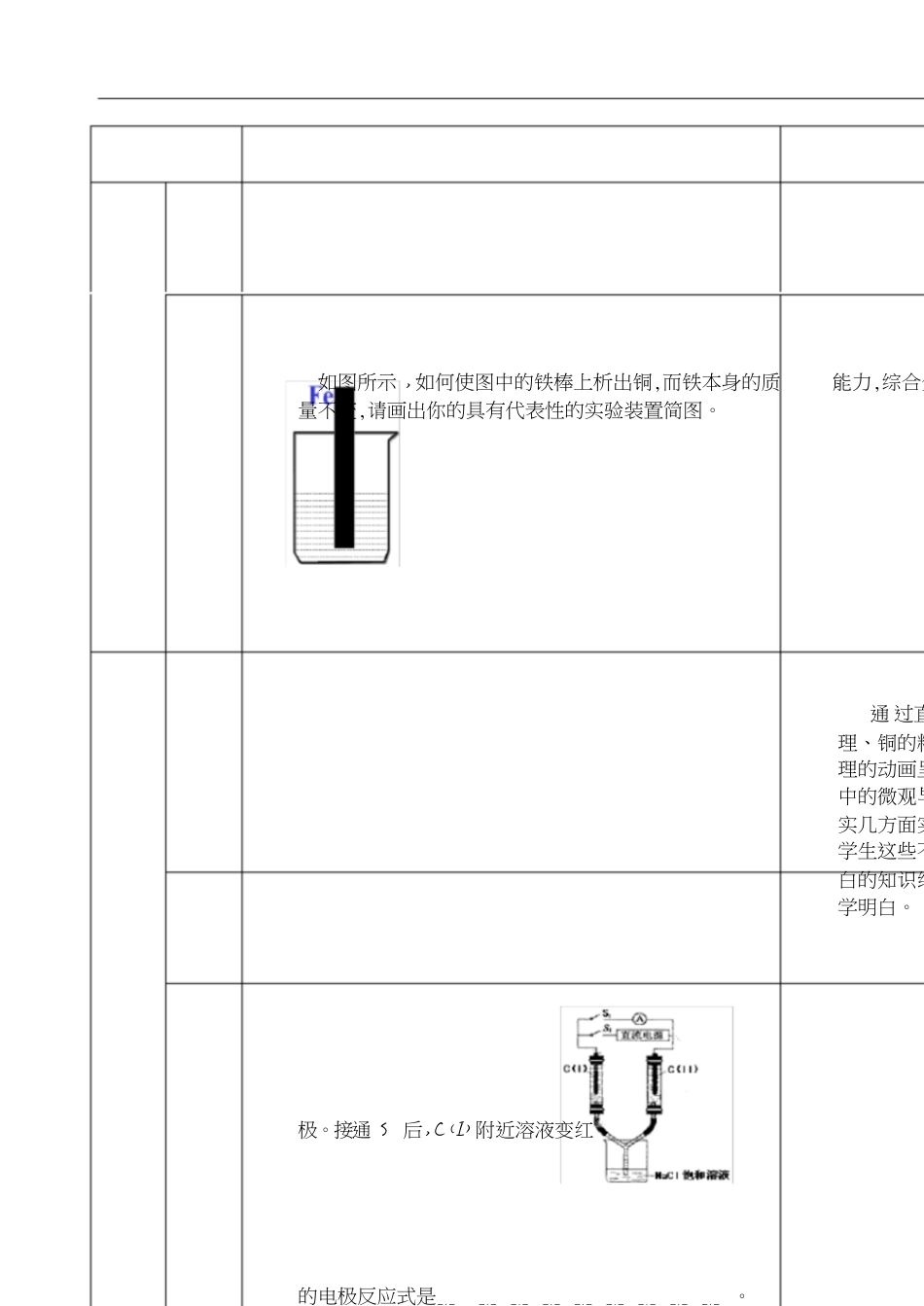 《电化学原理及其应用》说课稿[共4页]_第3页