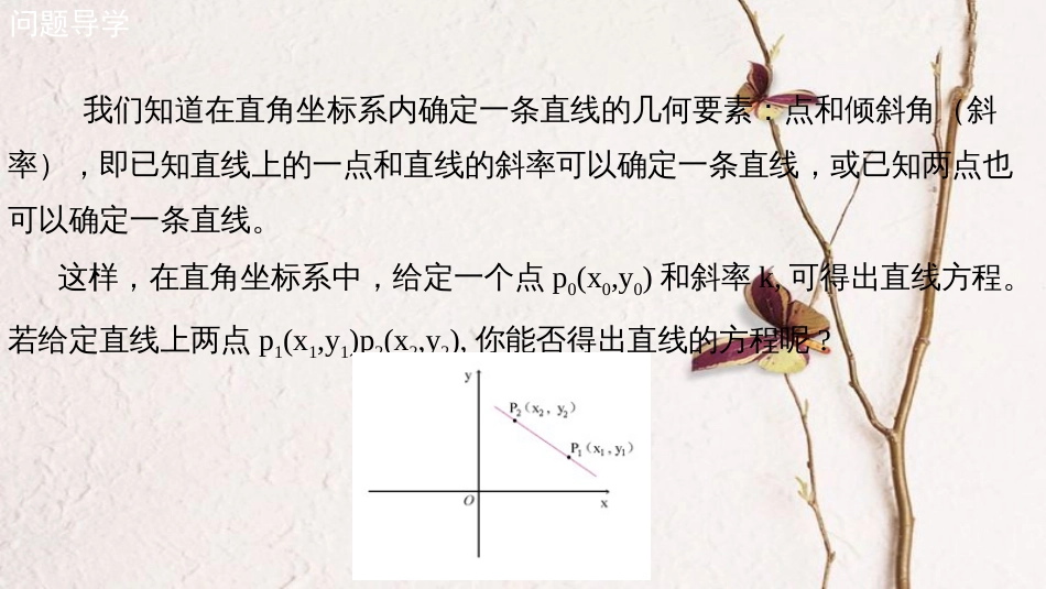 【新教材精创】2.2.2 直线的两点式方程（课件）-人教A版高中数学选择性必修第一册(共25张PPT)_第3页